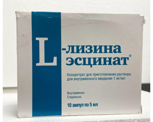 L-Лизина Эсцинат 1 мг/мл 5 мл 10 шт. (Эсцина лизинат) концентрат для приготовления раствора для внутривенного введения