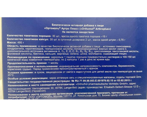 Orthomol Artroplus - Ортомоль Артроплюс гранулят + капсулы (на 30 дней)