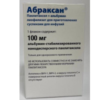 Абраксан 100 мг 1 шт. (Паклитаксел+ Альбумин) флакон лиофилизат для приготовления суспензии для инфузий