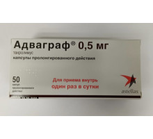 Адваграф 0,5 мг 50 шт. (Такролимус) капсулы, препарат после трансплантации