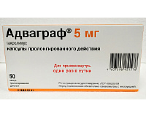 Адваграф 5 мг 50 шт. (Такролимус) капсулы, препарат после трансплантации