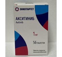 Акситиниб 1 мг 56 шт. таблетки