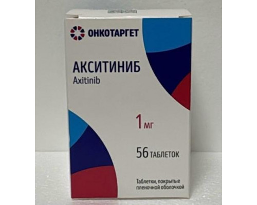 Акситиниб 1 мг 56 шт. таблетки