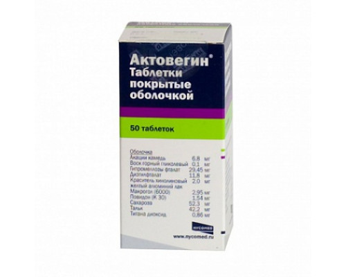 Актовегин 200 мг 50 шт. таблетки покрытые оболочкой