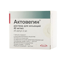 Актовегин 2 мл 25 шт. раствор для инфузий