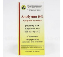 Альбумин 10% 100 мл раствор для инфузий Ивановская станция переливания крови