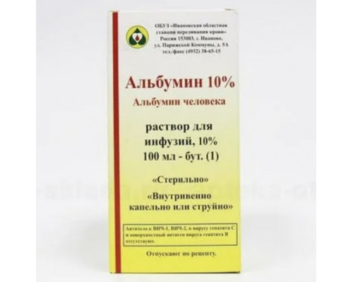 Альбумин 10% 100 мл раствор для инфузий Ивановская станция переливания крови
