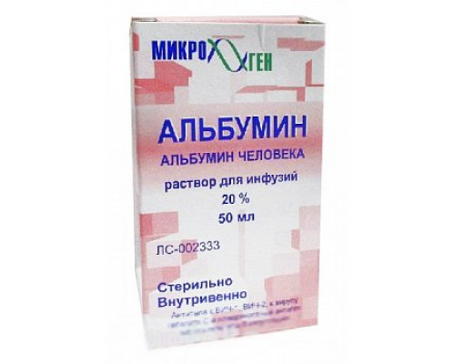 Альбумин 20% 50 мл раствор для инфузий Микроген