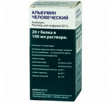 Альбумин 20 % 100 мл Октафарма Австрия