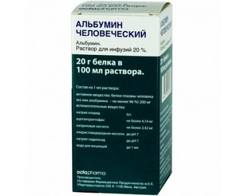 Альбумин 20 % 100 мл Октафарма Австрия