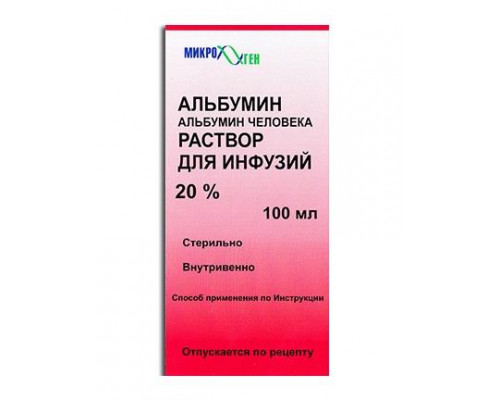 Альбумин 20 % 100 мл раствор Россия