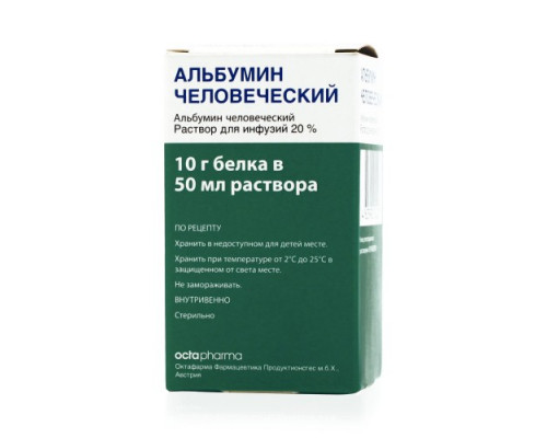 Альбумин 20 % 50 мл Октафарма Австрия
