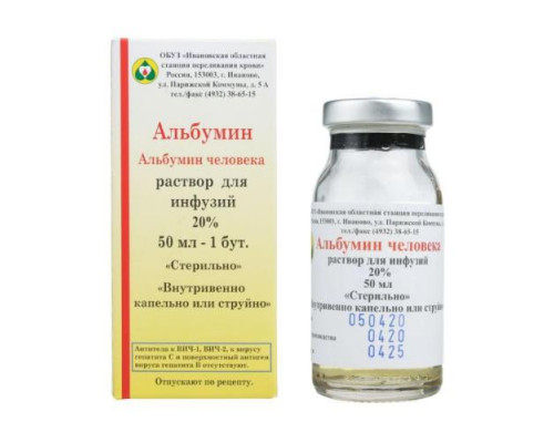 Альбумин 20 % 50 мл раствор для инфузий