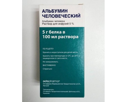 Альбумин 5 % 100 мл Октафарма Австрия