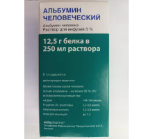 Альбумин 5 % 250 мл Октафарма Австрия