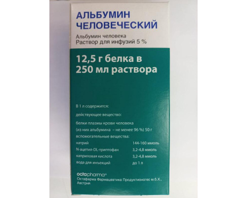 Альбумин 5 % 250 мл Октафарма Австрия