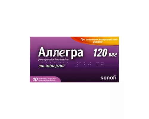 Аллегра 120 мг 10 шт. таблетки