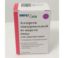 Аллерген эпидермальный из шерсти овцы для диагностики 10000 PNU/мл 4,5 мл раствор для накожного скарификационного нанесения и проведения прик-т