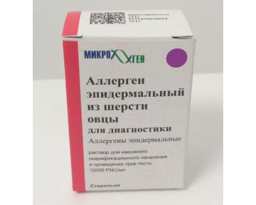 Аллерген эпидермальный из шерсти овцы для диагностики 10000 PNU/мл 4,5 мл раствор для накожного скарификационного нанесения и проведения прик-теста