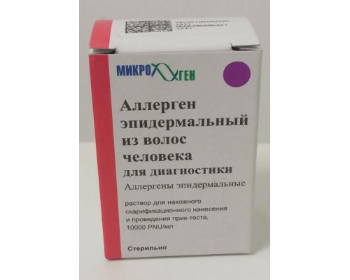 Аллерген эпидермальный из волос человека для диагностики 10000 PNU/мл 4,5 мл раствор для накожного скарификационного нанесения и проведения прик-теста