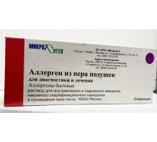 Аллерген из пера подушек для диагностики и лечения 10000 PNU/мл раствор для внутрикожного и подкожного введения, накожного  скарификационного 