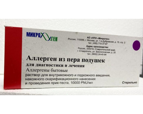 Аллерген из пера подушек для диагностики и лечения 10000 PNU/мл раствор для внутрикожного и подкожного введения, накожного  скарификационного нанесения и проведения прик-теста