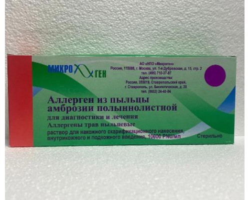 Аллерген из Пыльцы Амброзии Полыннолистной для Диагностики и Лечения 10000 PNU/мл раствор