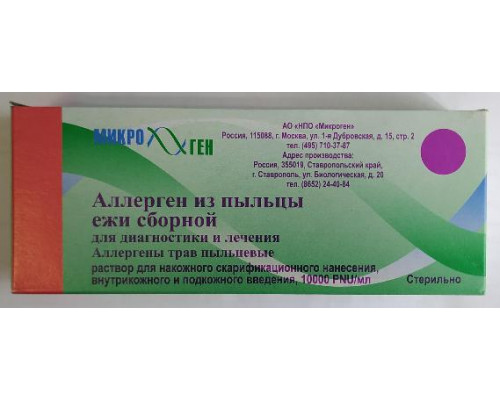 Аллерген из Пыльцы Ежи Сборной для Диагностики и Лечения 10000PNU/мл раствор 