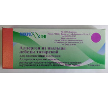 Аллерген из Пыльцы Лебеды Татарской для Диагностики и Лечения 10000PNU/мл раствор