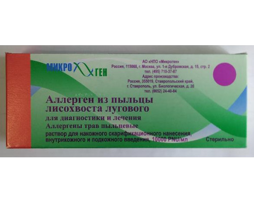 Аллерген из Пыльцы Лисохвоста Лугового для Диагностики и Лечения 10000 PNU/мл раствор