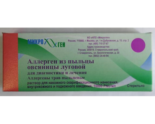 Аллерген из Пыльцы Овсяницы Луговой для Диагностики и Лечения 10000PNU/мл раствор 