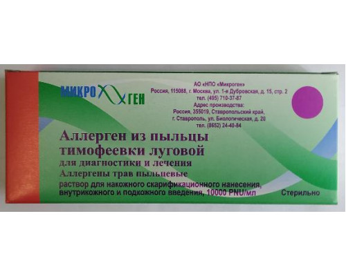 Аллерген из Пыльцы Тимофеевки Луговой для Диагностики и Лечения 10000PNU/мл раствор 