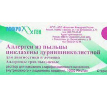 Аллерген из Пыльцы Циклахены Дурнишниколистной для Диагностики и Лечения 10000PNU/мл 5мл раствор