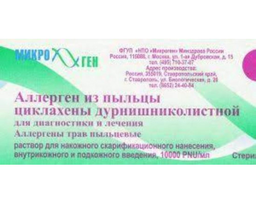 Аллерген из Пыльцы Циклахены Дурнишниколистной для Диагностики и Лечения 10000PNU/мл 5мл раствор