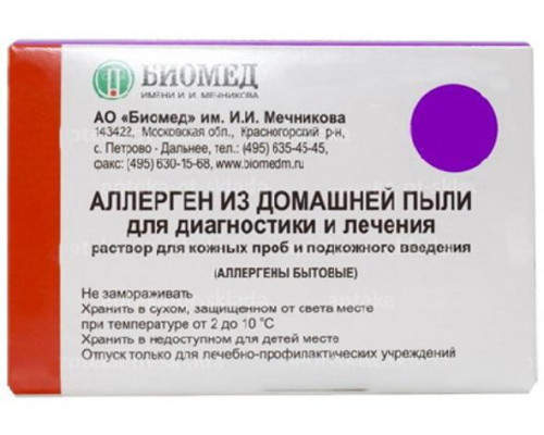 Аллергоид из Домашней Пыли для Лечения 10000 PNU/мл 5 мл 1 шт. раствор