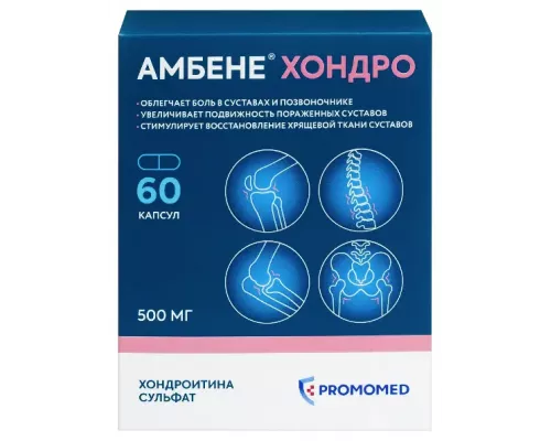 Амбене хондро 500 мг 60 шт. капсулы