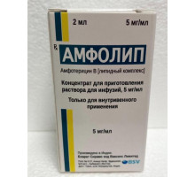 Амфолип 5 мг/мл 2 мл 1 шт. (Амфотерицин В) концентрат для приготовления раствора для инфузий