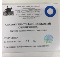 Анатоксин стафилококковый  очищенный 1 мл 10 шт. раствор для подкожного введения