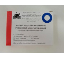 Анатоксин стафилококковый очищенный адсорбированный 1 мл 10 шт. суспензия