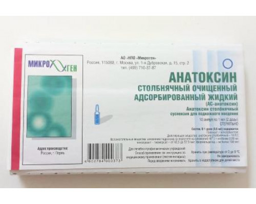 Анатоксин столбнячный АС 1 мл 10 шт. суспензия для подкожного введения 