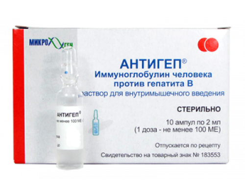 Антигеп иммуноглбулин против гепатита B 100 МЕ 2 мл 10 шт. раствор для внутримышечного введения