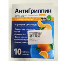 Антигриппин Апельсин