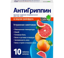 Антигриппин Грейпфрут