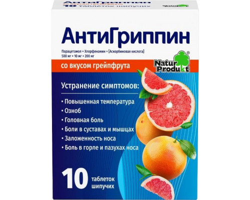 Антигриппин Грейпфрут 