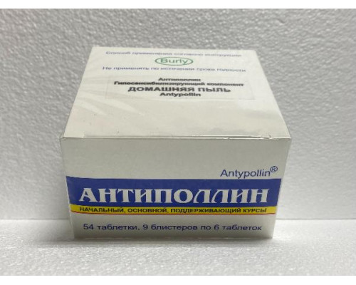 Антиполлин Домашняя Пыль 0,5 г 54 шт. таблетки