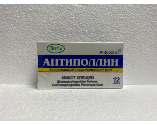 Антиполлин Домашняя Пыль продолжающий, поддерживающий 12 шт. таблетки