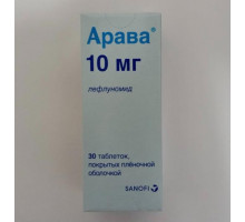 Арава 10 мг 30 шт. (Лефлуномид) таблетки