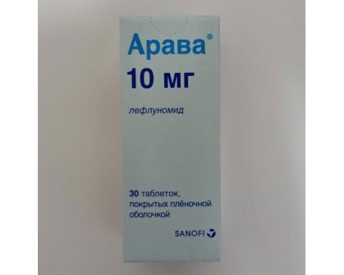 Арава 10 мг 30 шт. (Лефлуномид) таблетки