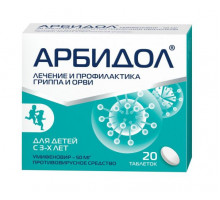 Арбидол 50 мг