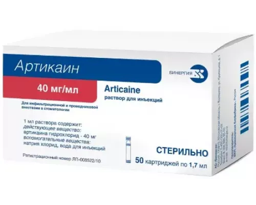 Артикаин 40 мг/мл 1,7 мл 50 шт. раствор для инъекций